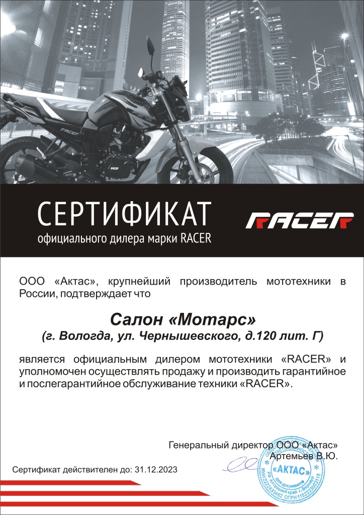 Racer (Актас).jpg